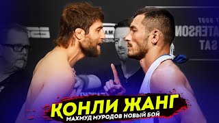 Новый бой | UFC 257: Махмуд Муродов vs Эндрю Санчез | Махмуд Муродов янги жанг тахлили