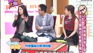 【現在才知道】140224-2 羊毛衣,蠶絲衣,影響生殖?!-Silk Clothes Make You Infertile- "Know How"
