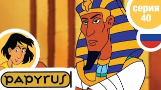 ПАПИРУС - Серия 40 - Семь узлов Хора