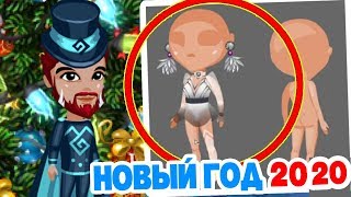 АКЦИЯ "НОВЫЙ ГОД 2020" ? ЧТО БУДЕТ! / АВАТАРИЯ