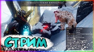 Идеальный захват животных варфрейм ? Прокачка синдикатов на Фортуне \ [Warframe] - Эскалибур Умбра