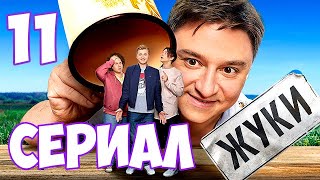 Жуки 11 серия сериала на ТНТ. Анонс. Биография актера Павла Комарова.