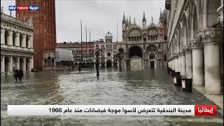 مياه الفيضانات تجتاح الميادين والمتاجر في مدينة البندقية