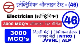 #46 Electrician 3000 MCQ's Mix Question Series | Dmrc Previous Year Question Paper पर आधारित प्रश्न