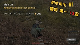 PUBG solo #1 13 kills