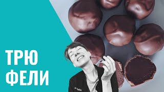 Шоколадный Курс. Урок 3. ТРЮФЕЛИ