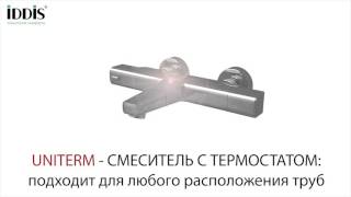 Универсальный смеситель для ванны с термостатом IDDIS Uniterm