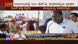 CM HD Kumaraswamy Speech In Ujalamba Village