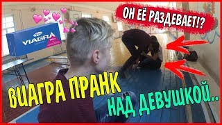 ПОДСЫПАЛ ВИАГРУ ДЕВУШКЕ! ЧТО ОНА ДЕЛАЕТ СО СВОЕМ ПАРНЕМ!? ЗАСТУКАЛ НА ГОРЯЧЕМ! ВИАГРА ПРАНК!