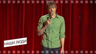 НАШИ ЛЮДИ - Ваня Усович