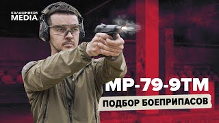 Как выбрать правильный патрон для травматического пистолета Макарова