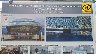 Александр Лукашенко посетил Национальный олимпийский комитет