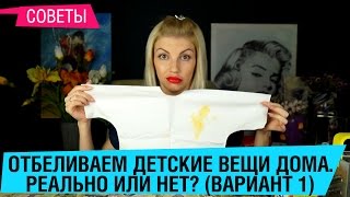 Как отбелить детские вещи (мыло, сода, вода)