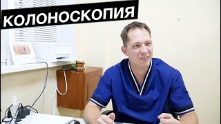 Колоноскопия простыми словами