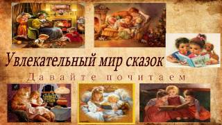 Мойдодыр аудиосказка