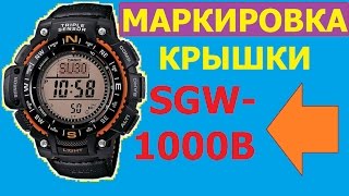 Casio SGW-1000B-4AER Обзор задней крышки в часах