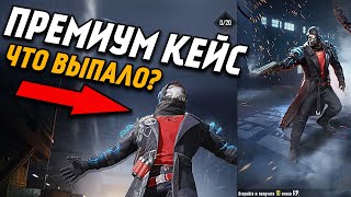 ТЕСТ НА НОВЫЙ ПРЕМИУМ КЕЙС | ОТКРЫТИЕ БОЛЕЕ 150 ЯЩИКОВ В PUBG MOBILE