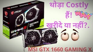 Best Budget Nvidia Grapic Card ! MSI Geforce GTX 1660 Gaming X 6G [Hindi]