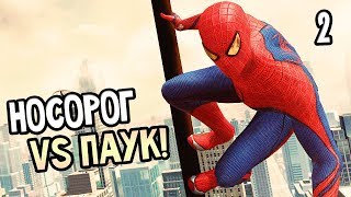 THE AMAZING SPIDER-MAN ► Прохождение на русском #2 ► ЧЕЛОВЕК-ПАУК ПРОТИВ НОСОРОГА!