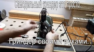 Ленточный гриндер своими руками. Самодельный гриндер это просто.