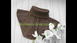 Манишка детская спицами. Подробный МК.