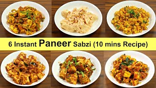 पनीर की ६ नयी और झटपट सब्ज़ी जो १० मिनट में बन जाए | 6 Instant paneer Recipe | Paneer recipe | Kabita