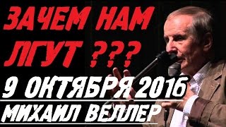 Михаил Веллер Подумать только 9 10 2016 Эхо Москвы! Михаил Веллер октябрь 2016