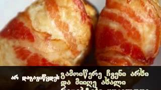 კარტოფილი ბეკონში