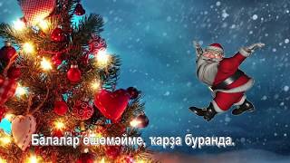 Әйҙә әле, Ҡыш бабай... Караоке башҡортса һүҙҙәр менән.
