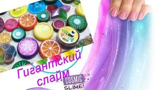 Смешали все слаймы и глиттер | Гигантский слайм