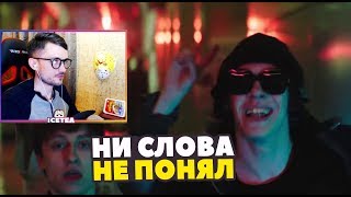 ICETEA СМОТРИТ Big Baby Tape  Esquire cypher  . РЕАКЦИЯ КЛИПА Big Baby Tape Esquire cypher