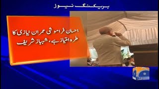 Ahsan Faramoshi PM Imran Khan Ka Turra-e-Imtiaz Hai | Shehbaz Sharif