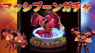 【ポケモンUSUM】ポケモンコマスターでマッシブーンを当てる【ゆっくり実況】