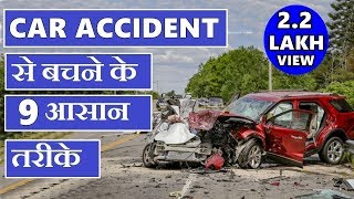 9 Driving hacks that will prevent road accidents | tips to prevent road car crash | ASY