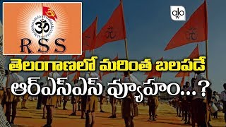 Telangana RSS Strategy | RSS Latest News | Telangana News | RSS Rally In Hyderabad | ALO TV