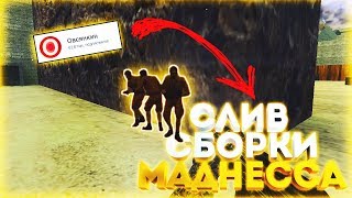 • Слив новой Jailbreak сборки Маднесса  #7 // Исходники(не все) + HLDS // Counter Strike 1.6 •