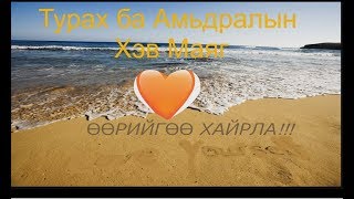 Зөв хооллолт ба амьдралын хэв маяг1