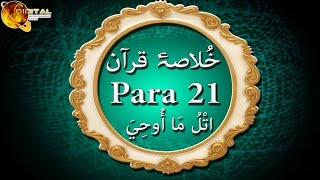 Para 21 | Khulasa-e-Quran | Ramzan Kareem | Islamic Video