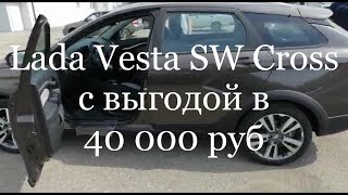 Из Бугуруслана в Тольятти за Lada Vesta SW Cross c выгодой в 40 000 руб