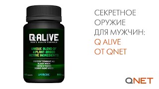 Секретное оружие для мужчин: Q Alive от QNET