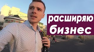 Бизнес с нуля.  Рабочий день.  Поиск работников