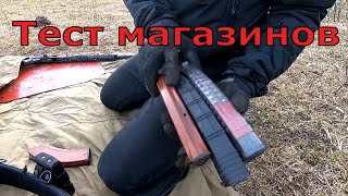 Сравнение магазинов 366ткм PUFGUN, СКОС и БАКЕЛИТ! Какой магазин лучше?