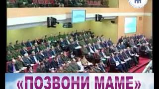 Социальный проект "Позвони маме"