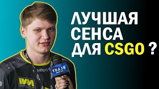 КАК НАСТРОИТЬ СЕНСУ В КС ГО, или КАК ПОДОБРАТЬ СЕНСУ в CSGO (2019)