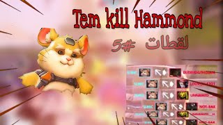 #اوفرواتش|تيم كيل هاموند! Overwatch