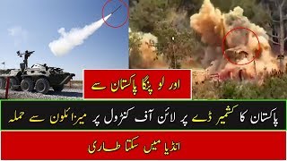 Pakistan Missile Attack on India on Kashmir Day | Loc News