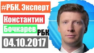РБК. Эксперт 04 октября 2017 года Рынок Нефти