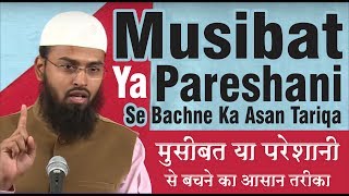 Musibat Pareshani Problems Se Bachne Ka Asan Tariqa Woh Kya Hai By @Adv. Faiz Syed