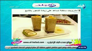 ست الستات - تعرف على مشروبات ساخنة تشعرك بالشبع في الشتاء