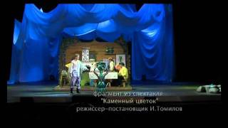 "Каменный цветок"-танец каменной вазы